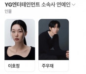 𝗬𝗚엔터테이먼트 배우사업중단 - DogDrip.Net 개드립