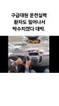 구급대원의 운전실력 - DogDrip.Net 개드립