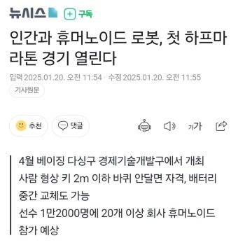 인간과 휴머노이드 로봇, 첫 하프마라톤 경기 열린다 - DogDrip.Net 개드립