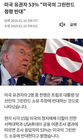 그린란드 합병하겠다는 트럼프 미국 반응 - DogDrip.Net 개드립