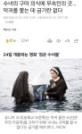 검은 수녀들 기사 떴다! - DogDrip.Net 개드립