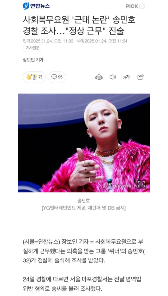 사회복무요원 '근태 논란' 송민호 경찰 조사… - DogDrip.Net 개드립