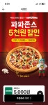 나도 파파존스 먹어보고싶다 - DogDrip.Net 개드립