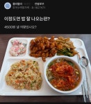 공기업 구내식당 4,500원 호불호.jpg - DogDrip.Net 개드립