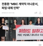 비정규직 갈라치기가 한두번이 아닌 MBC - DogDrip.Net 개드립