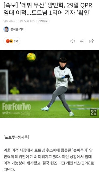 '데뷔 무산' 토트넘 양민혁, QPR 임대 이적 확인 - DogDrip.Net 개드립