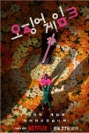 오징어 게임 시즌3, 6월 27일 공개 확정 - DogDrip.Net 개드립