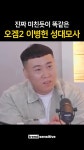 이병헌 성대모사 ㄷㄷ - DogDrip.Net 개드립