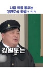 강원도 사투리 절망편.mp4 - DogDrip.Net 개드립