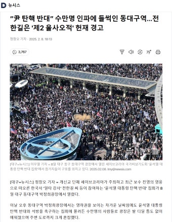 “尹 탄핵 반대” 수만명 인파에 들썩인 동대구역…전한길은 '제2 을사오적' 헌재 경고 - DogDrip.Net 개드립