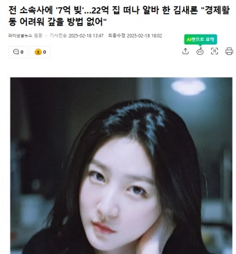 김새론을 추억하며, 연예계의 경제적 어려움에 대한 공감 표현