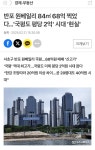 반포 아파트 근황.JPG - DogDrip.Net 개드립