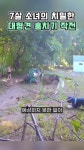 7살 소녀의 개도둑 작전 - DogDrip.Net 개드립