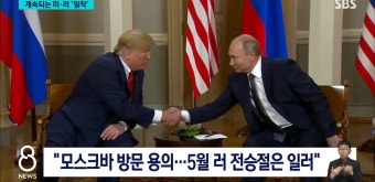 트럼프: 몇 주 안에 종전…푸틴, 깜짝 선물로 화답했다 - DogDrip.Net 개드립