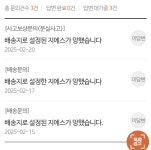 배송지로 설정된 지에스가 망했습니다 - DogDrip.Net 개드립