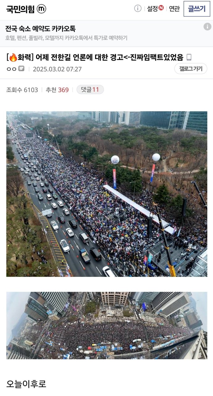 국민의힘, 대구·경북 합동연설회 사태 관련 전한길에 경고 징계 내린 논란