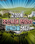 조선시대 한양을 그대로 재현한 국내 최대 한옥마을이 생긴다고? - DogDrip.Net 개드립