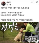 개혁신당 이기인 : TV동물농장 행복이x찢 출연을 위해 SBS에 3500만원 - DogDrip.Net 개드립