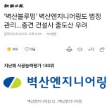 벽산 엔지니어링 법정관리 - DogDrip.Net 개드립