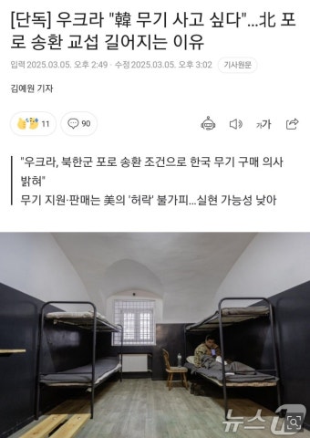 우크라이나 북한 포로 송환 조건으로 한국 무기 요구 - DogDrip.Net 개드립