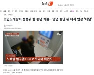 코인노래방서 성행위 한 중년 커플…영업 끝난 뒤 다시 입장 대담 - DogDrip.Net 개드립