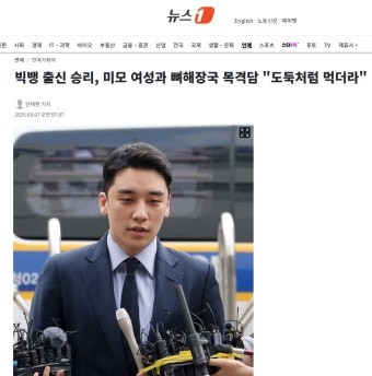 빅뱅 출신 승리, 미모 여성과 뼈해장국 목격담 