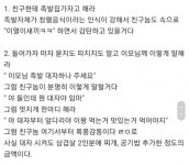 친구한테 고기 사줘야 할 때 꿀팁.jpg - DogDrip.Net 개드립