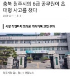 싱글벙글 청주시 근황.jpg - DogDrip.Net 개드립