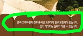 빽다방 우리농산물 고구마 원산지 중국산 논란 ㄷㄷㄷ;;.jpg - DogDrip.Net 개드립