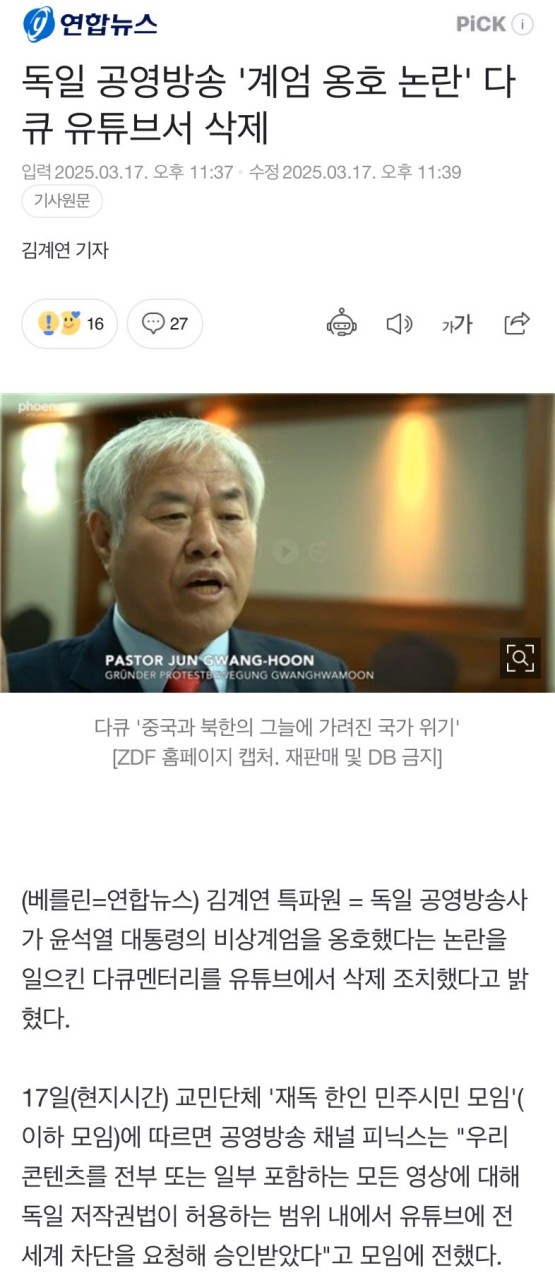 강준욱 국민통합비서관, 계엄 옹호 발언 논란에 자진 사퇴 결정