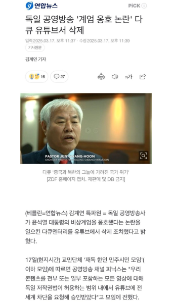 강준욱 국민통합비서관, 계엄 옹호 발언 논란에 자진 사퇴 결정