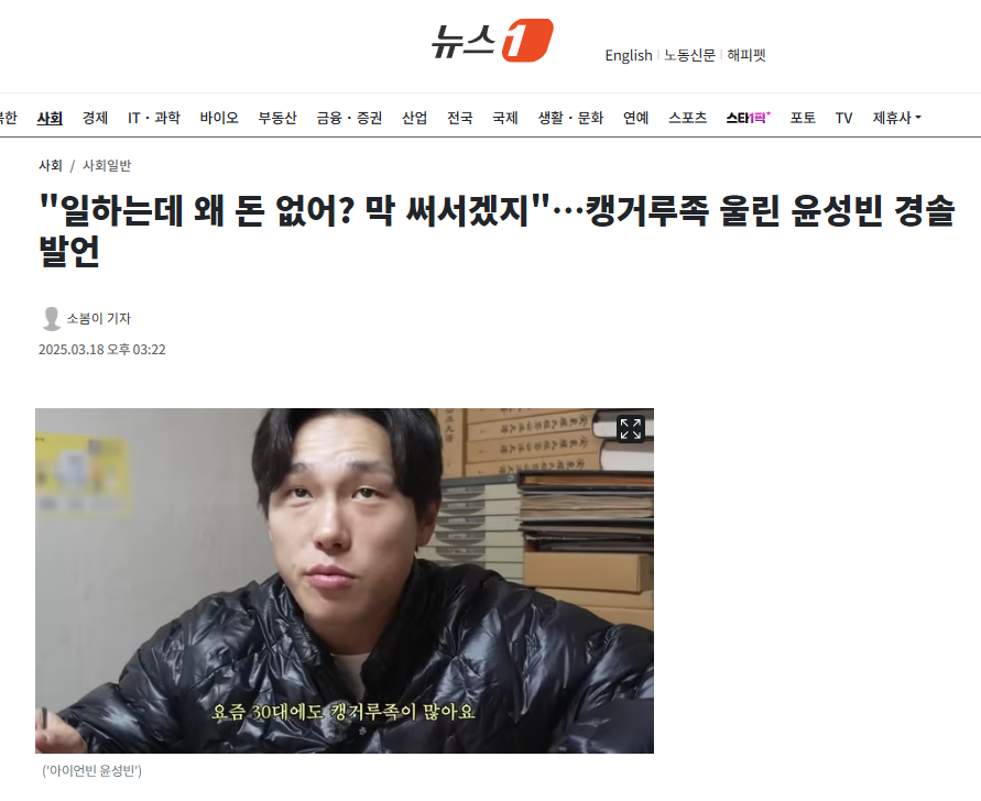 윤성빈, 캥거루족 발언으로 논란…사과