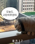 영화 미키17 크리퍼 인형 - DogDrip.Net 개드립