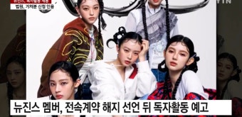 법원: 뉴진스 독자활동 안 돼...멤버들: 신뢰 파탄 반영 못 해 - DogDrip.Net 개드립