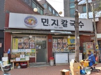 민지칼국수 - DogDrip.Net 개드립