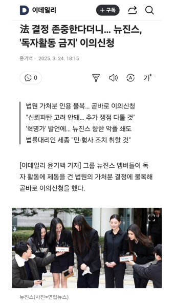法 결정 존중한다더니… 뉴진스, '독자활동 금지' 이의신청 - DogDrip.Net 개드립