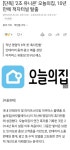 단독] 오늘의집, 10년 만에 적자터널 탈출📈했다 - DogDrip.Net 개드립 단독]  오늘의집, 10년 만에 적자터널 탈출📈했다 - DogDrip.Net... 