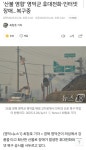 영덕군 변전소 화재로 통신,전기 먹통 - DogDrip.Net 개드립