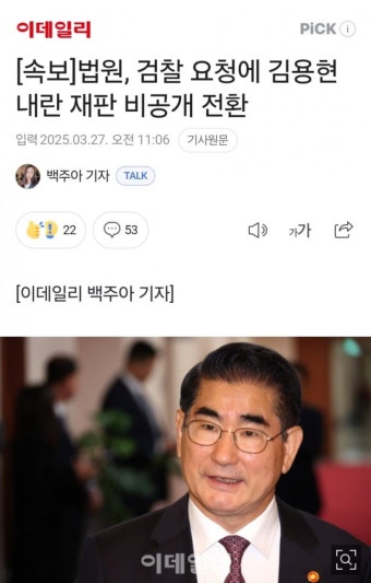 [속보] 법원, 검찰 요청에 김용현 내란 재판 비공개 전환 - DogDrip.Net 개드립