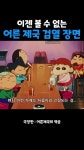 짱구 어른제국 검열된 장면.mp4 - DogDrip.Net 개드립