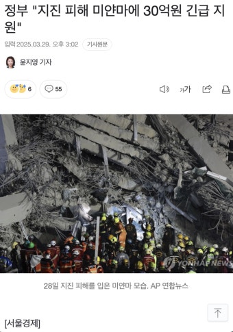 정부, 지진 피해 미얀마에 30억원 긴급 지원한다 - DogDrip.Net 개드립