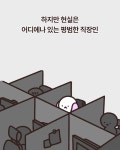 [manhwa] 자아가 커서 세상이 좁아보였다. jpg. - DogDrip.Net 개드립