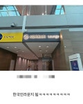 로고 바꾸고 특이점 온 대한항공 라운지.jpg - DogDrip.Net 개드립