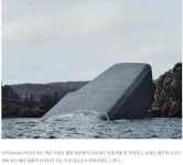 노르웨이에 있다는 해저 레스토랑 언더 - DogDrip.Net 개드립