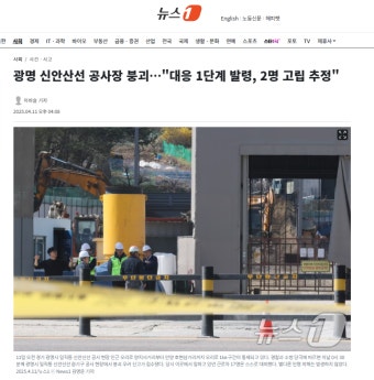 광명 신안산선 공사장 붕괴…