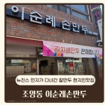 뉴진스 민지가 다녀간 춘천 맛집 - DogDrip.Net 개드립