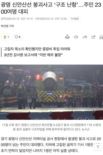 광명 신안산선 붕괴사고 구조 난항…주민 2300여명 대피 - DogDrip.Net 개드립
