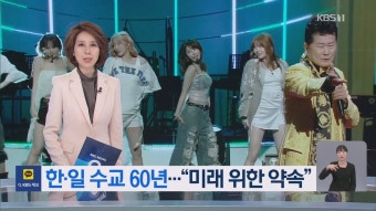 ‘수교 60년’ 기념 KBS 우정콘서트…미래지향 한일 관계로 - DogDrip.Net 개드립