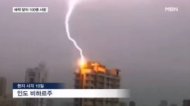 인도, 네팔에서 벼락으로 100명 사망 - DogDrip.Net 개드립