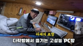 트럭 만물상의 낭만 pc방 만들기 - DogDrip.Net 개드립